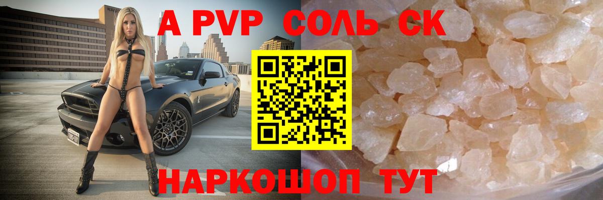 APVP кристаллы  A PVP VHQ  Вход с VPN  где продают   Троицк  A-PVP мука 