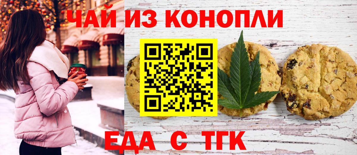 Печенье с ТГК конопля Троицк