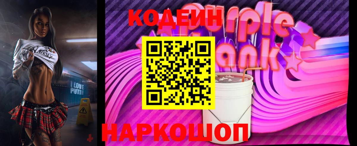 Троицк  Codein напиток Lean (лин)  Кодеиновый сироп Lean Purple Drank  Вход с VPN 