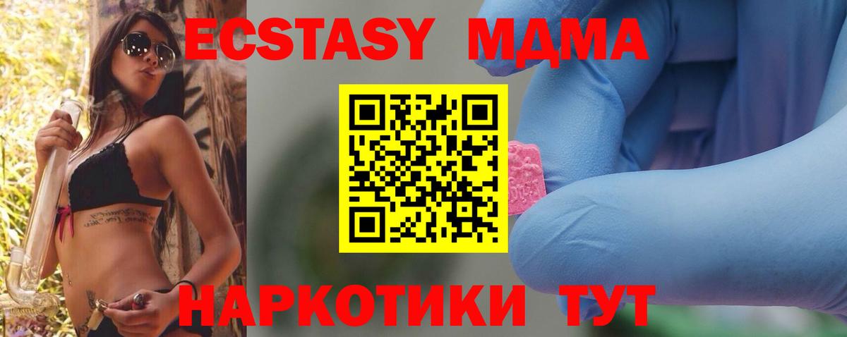 МДМА кристаллы  Вход с VPN  Троицк  МДМА Molly 