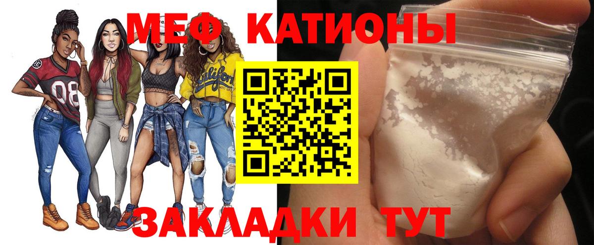 Меф мяу мяу мука Троицк