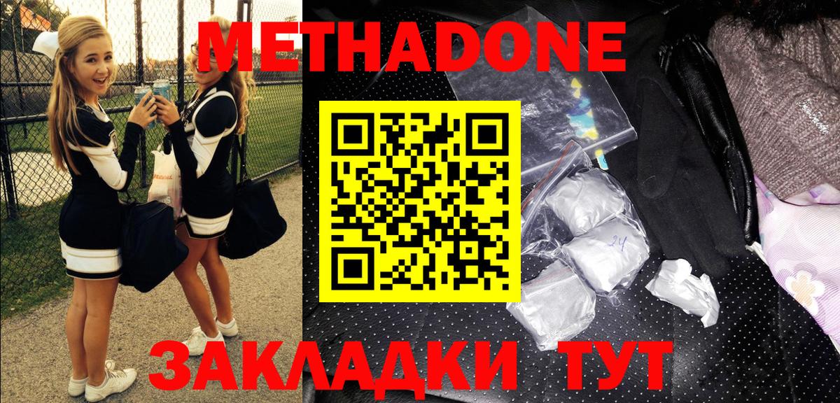 МЕТАДОН methadone  Вход с VPN  Троицк 